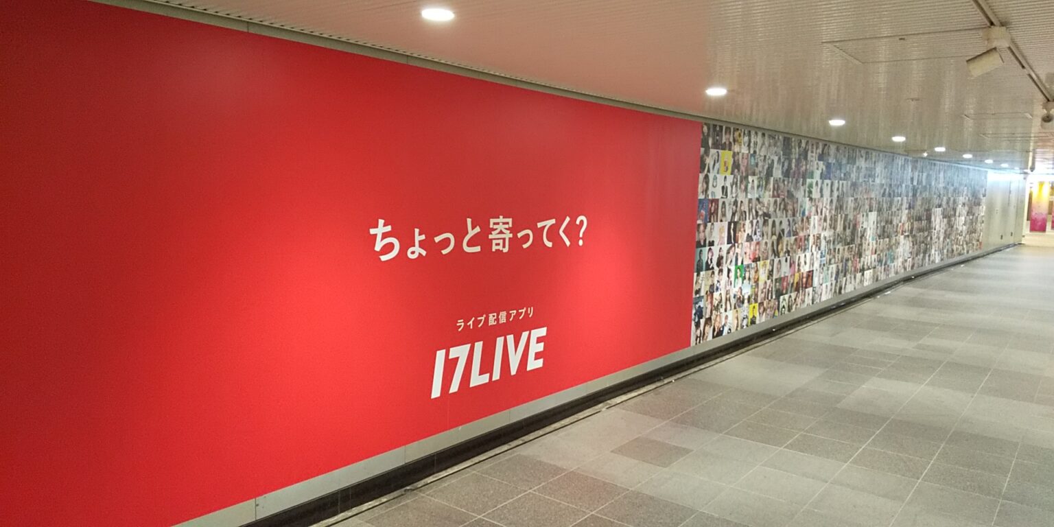 渋谷駅道玄坂ハッピーボード！展示広告情報！2022年6月20日 月 ～17live（a0・a1両側展示）